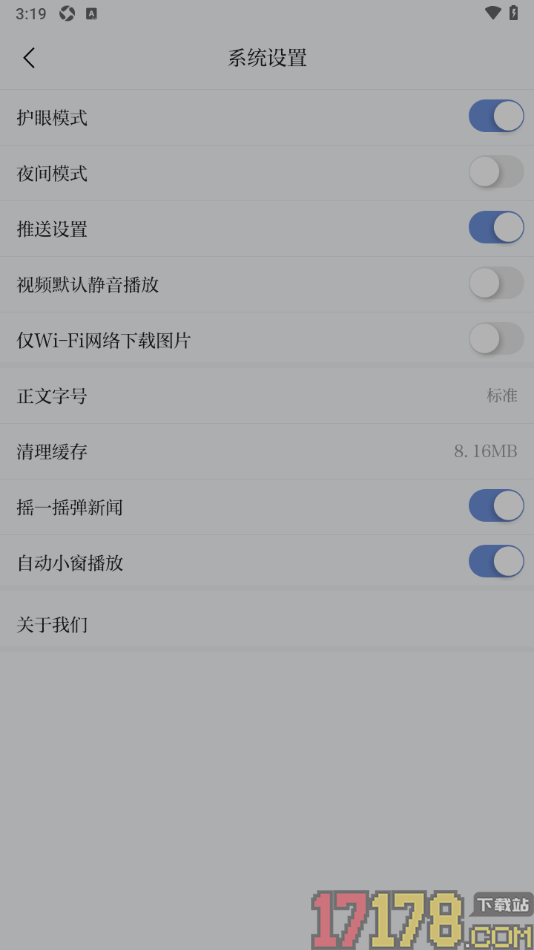 新甘肃手机版设置启用护眼模式功能的方法