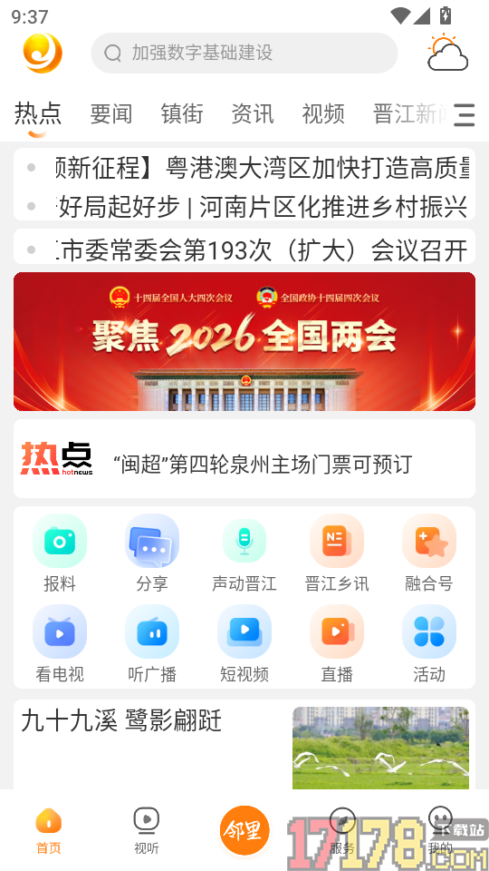 晋江观察客户端