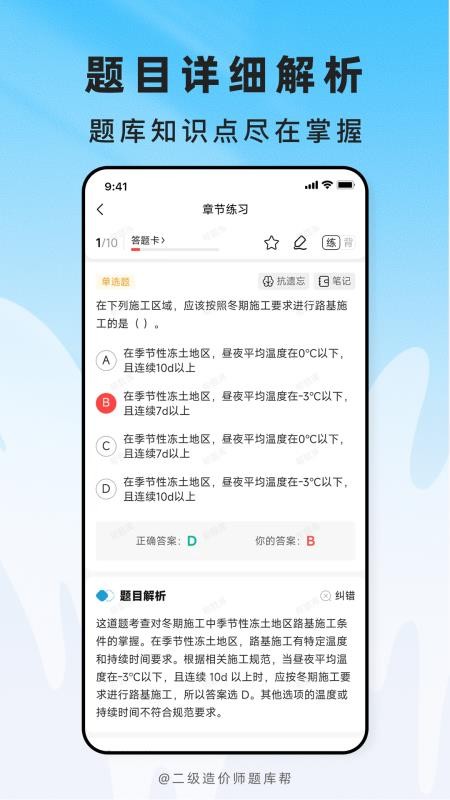 二级造价师题库帮官网版v2.1.18截图3