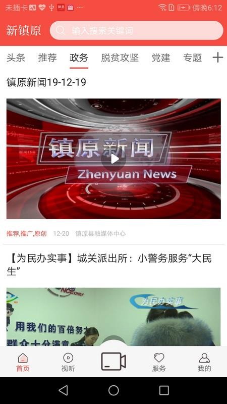 新镇原官网版v4.3.1截图1