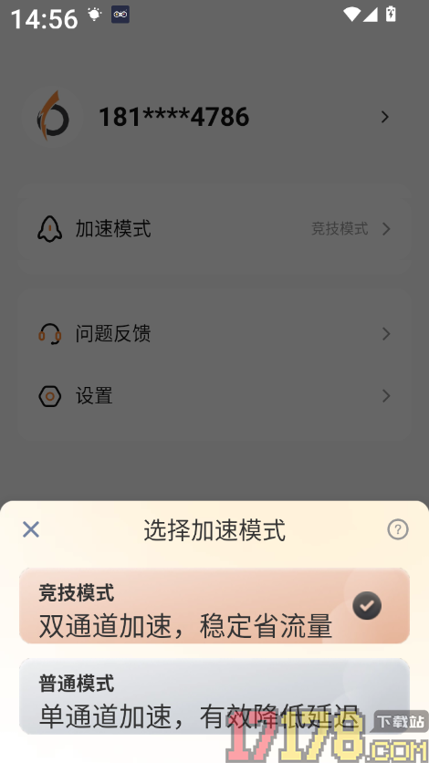 小6加速器最新版