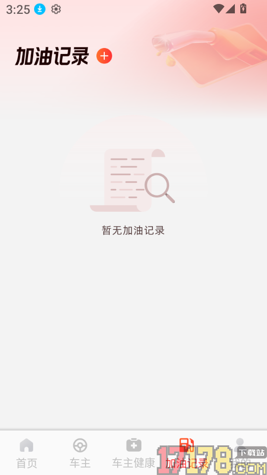油价查询查价软件
