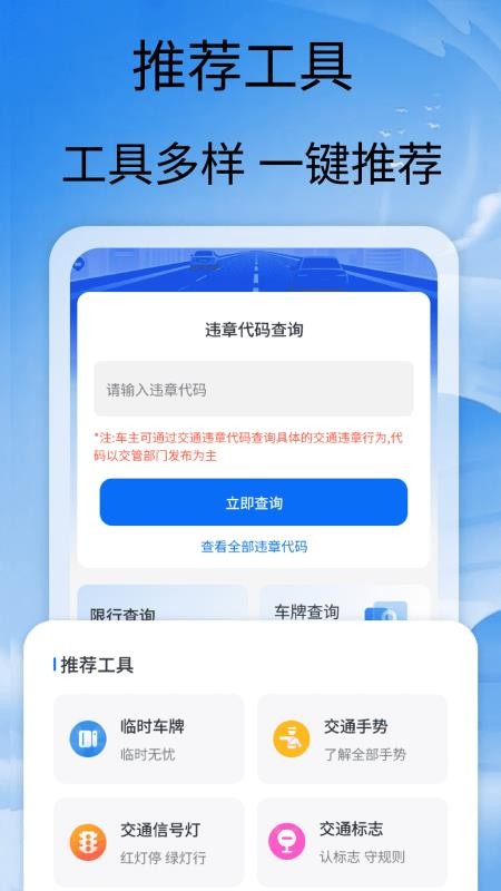 交通法规速查软件v1.0截图4