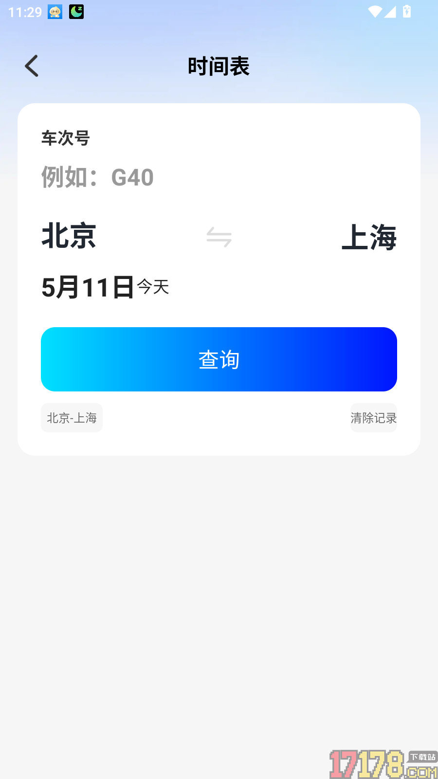 火车票订票查询官方版