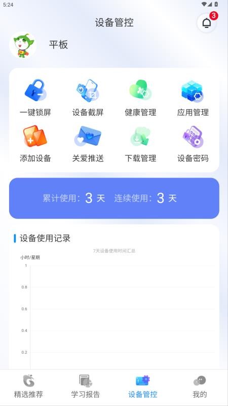 格灵伴学官方版v1.2.1截图3