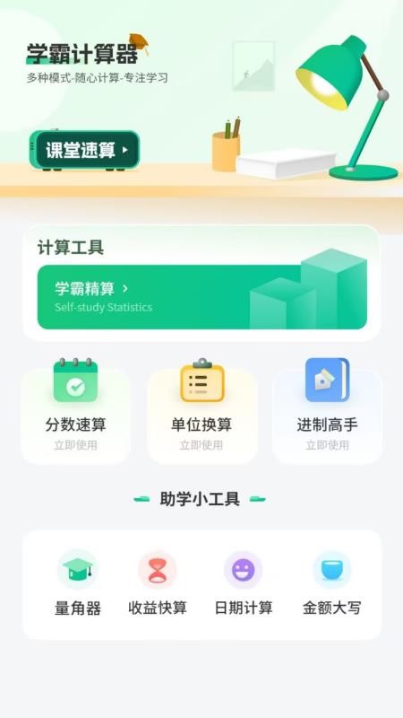 模拟新版计算器官方版v2.0截图4