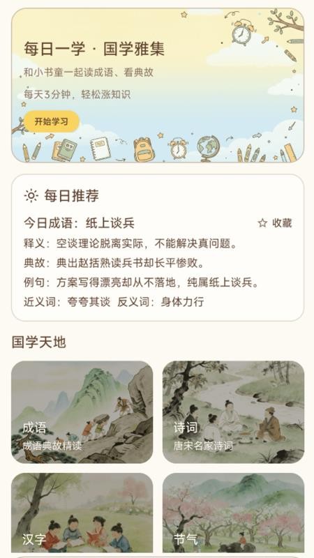 成语趣答答官网版v1.0.2.2截图4