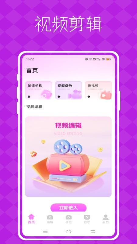 视频p图神器最新版v1.0.0截图1