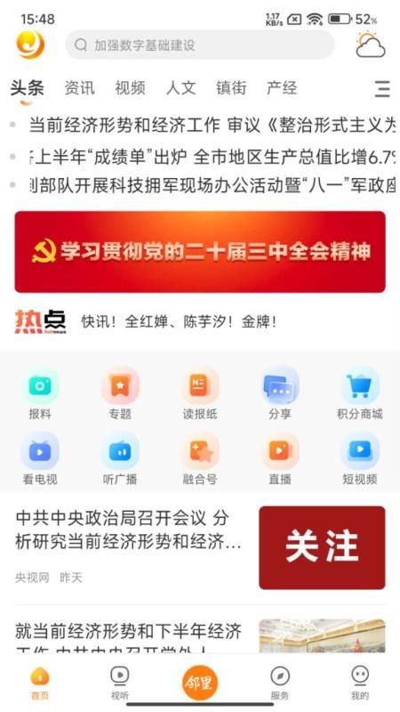 晋江观察客户端