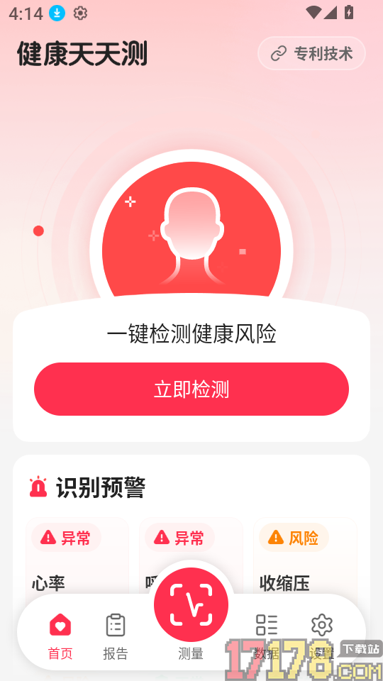 健康天天测客户端