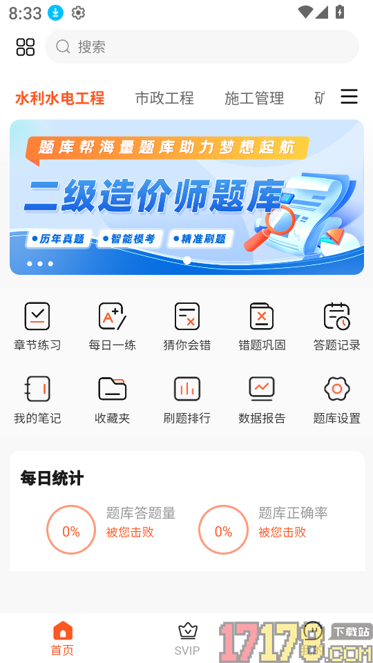 二级造价师题库帮官网版