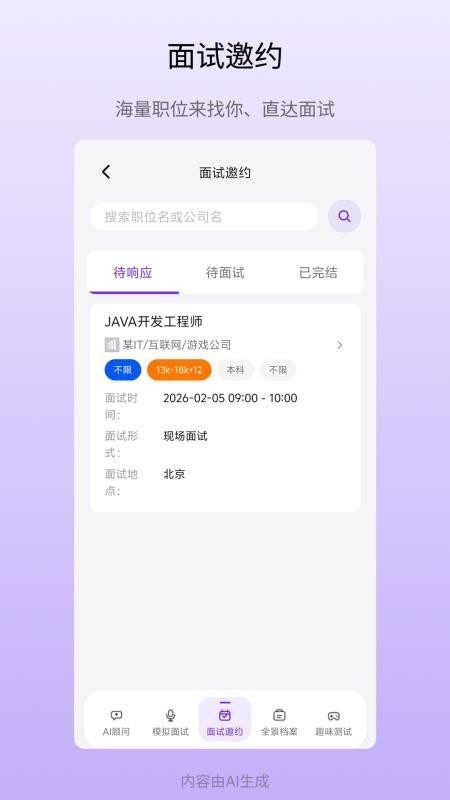 职小航官方版v1.0.28截图5