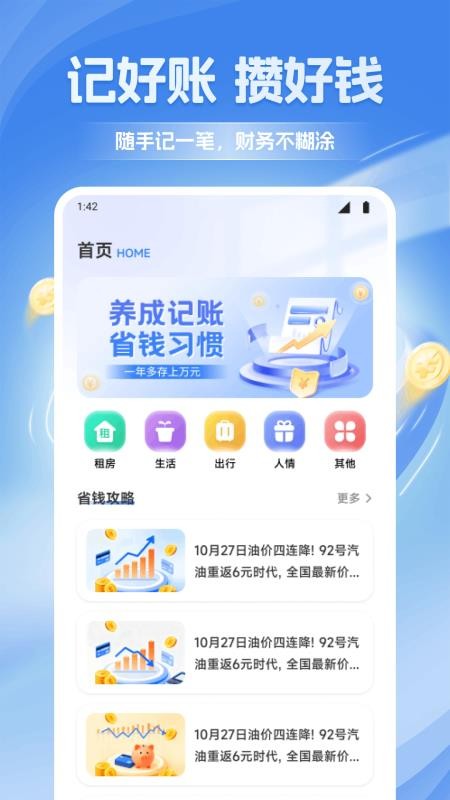 橙心袋记最新版