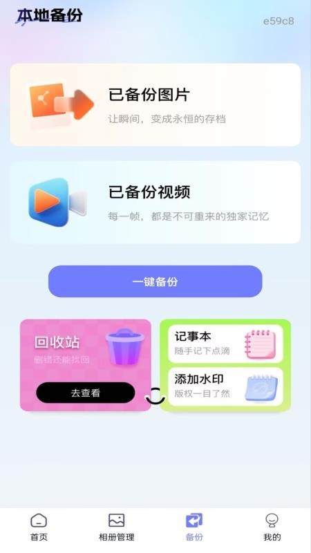 照片相簿管家免费版v1.0.0截图3