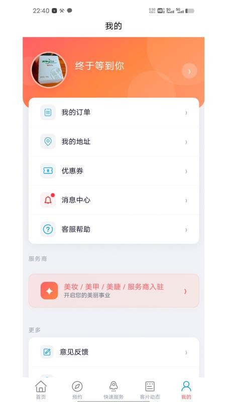 怪兽上门美妆手机版v1.4.8截图3