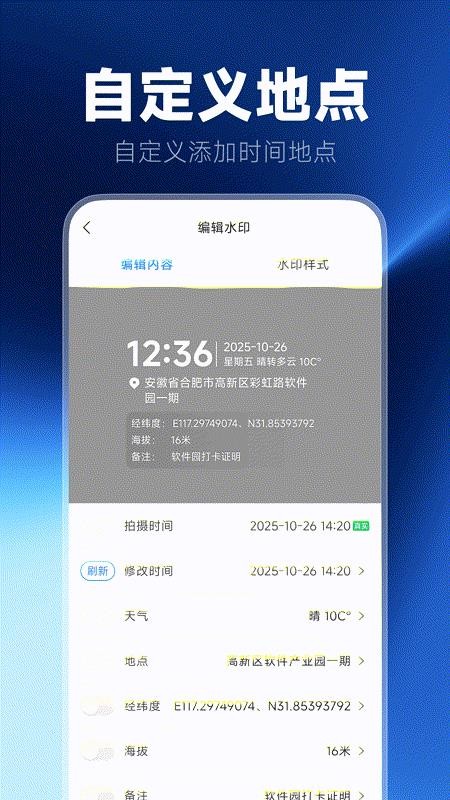 实时定位水印相机appv1.0.0截图2