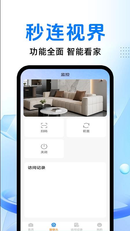 手机远程监控窥家官方版v1.0.4截图2