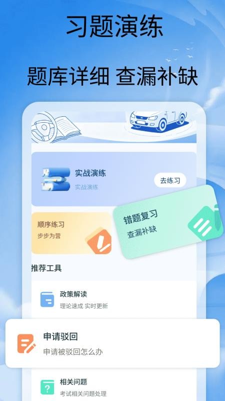 交通法规速查软件v1.0截图3