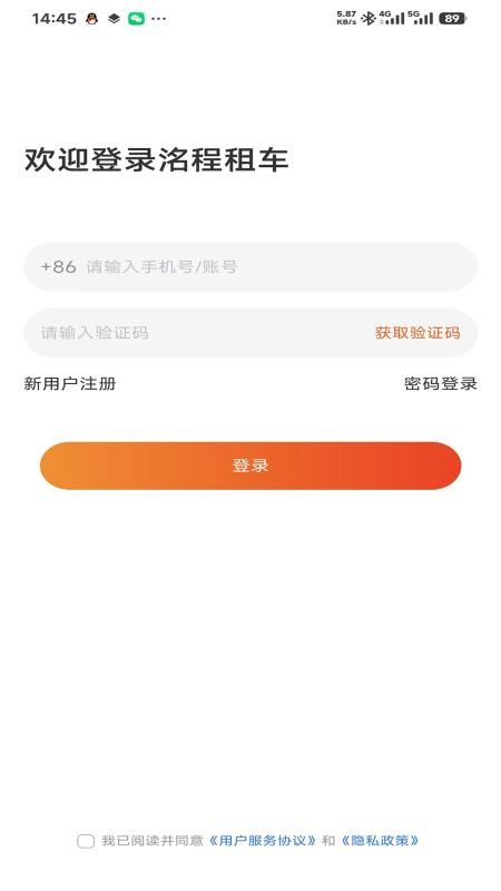 洺程租车最新版v1.0.0截图3