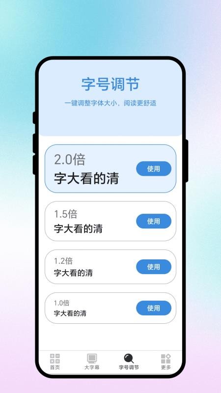 清锐放大器免费版v1.0.1截图2