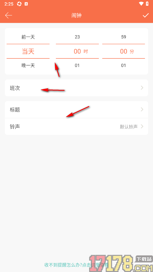 番茄排班手机版设置新增排班闹钟的方法