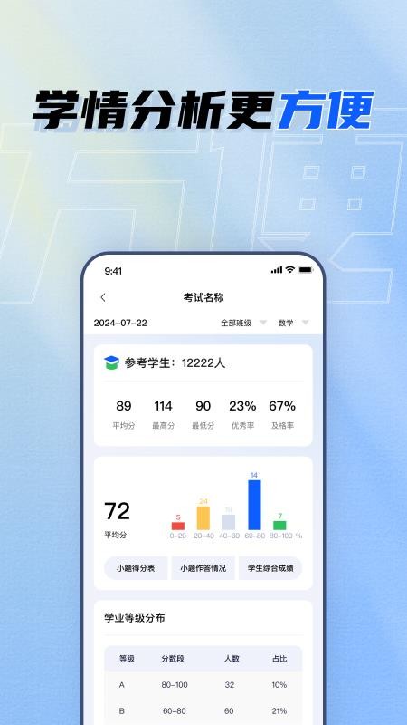 晨计教师助手最新版v1.2.0截图4