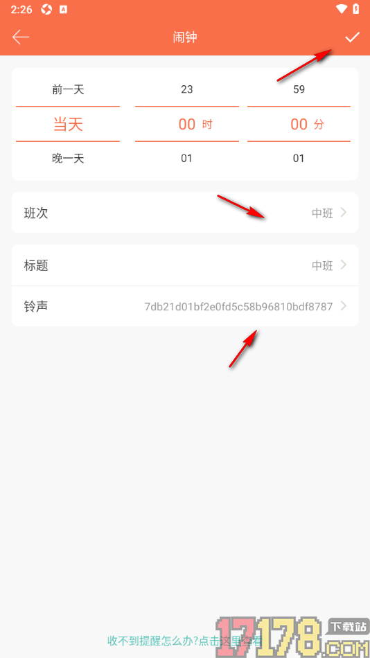 番茄排班手机版设置新增排班闹钟的方法