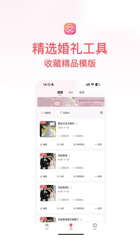 喜刻请柬官网版v1.0.9截图2