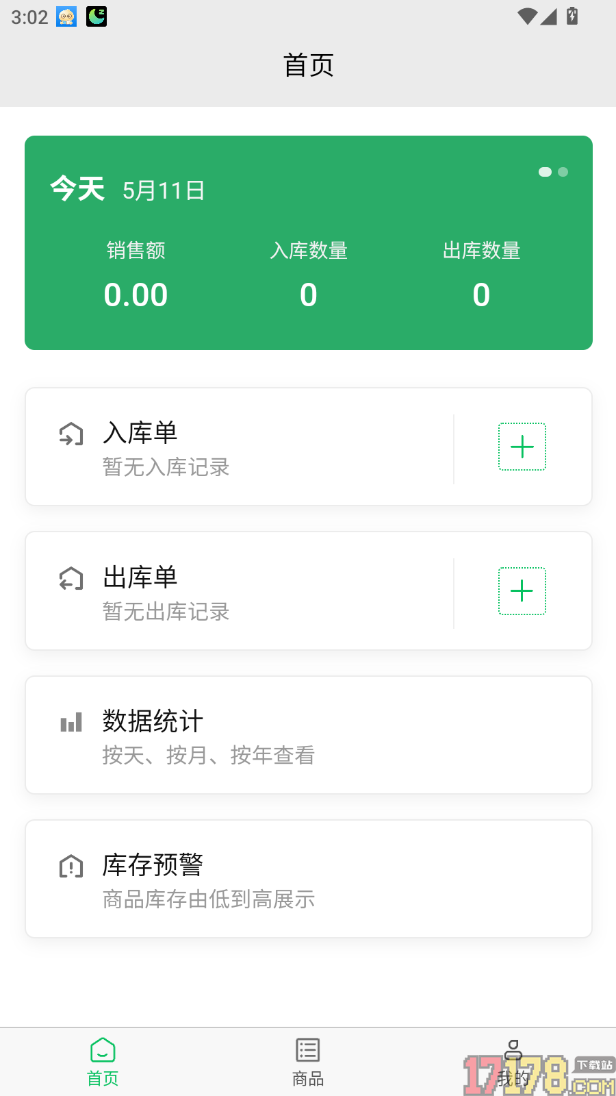 云出入库手机版