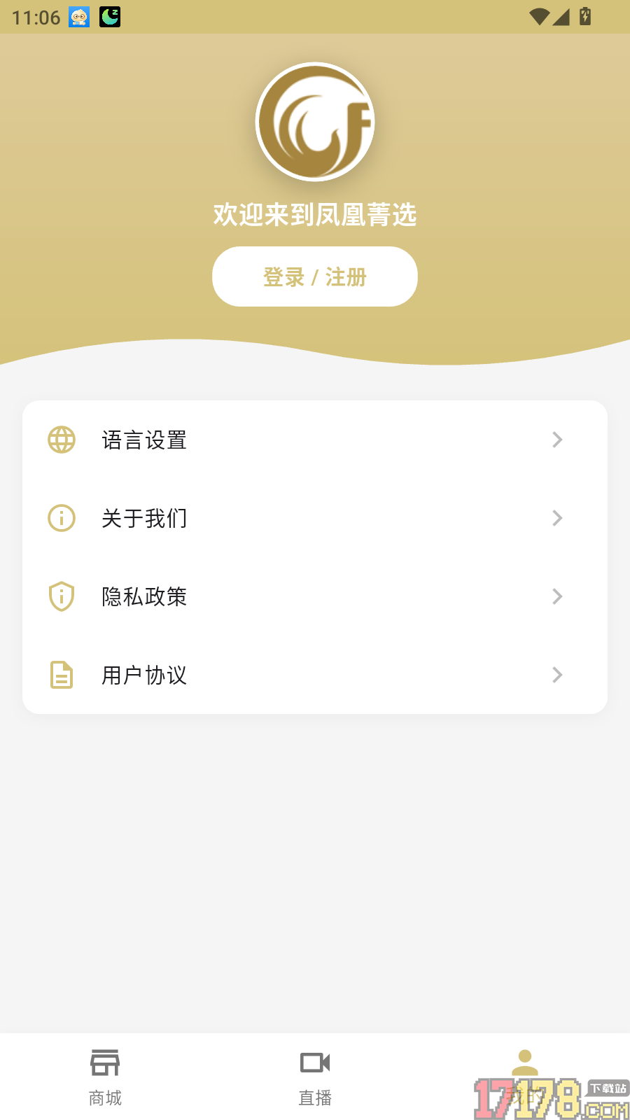 凤凰菁选商城官网版