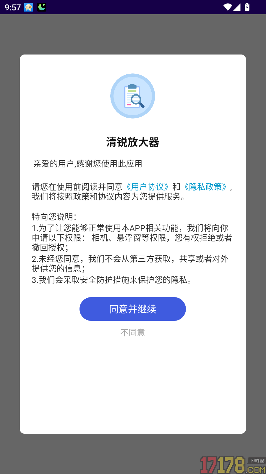 清锐放大器免费版