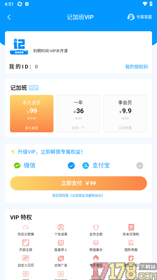 记加班手机版上传图片设置为首页背景的方法