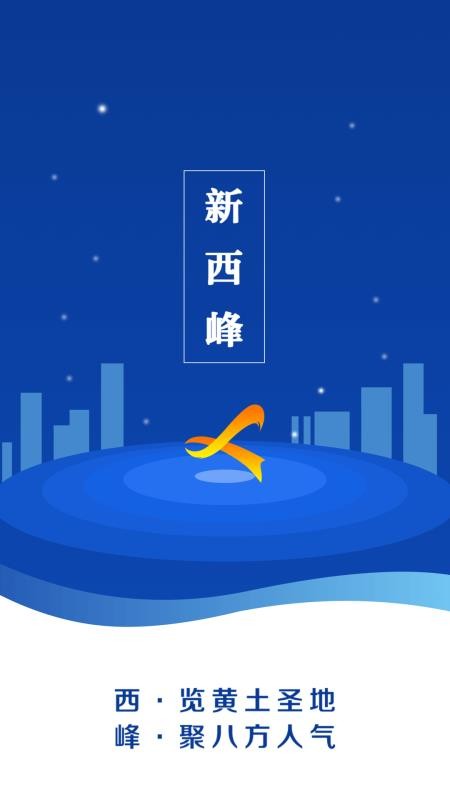 新西峰官网版v4.3.1截图4