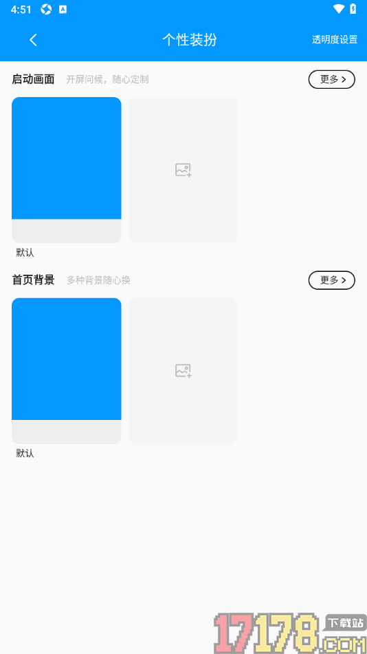 记加班手机版上传图片设置为首页背景的方法