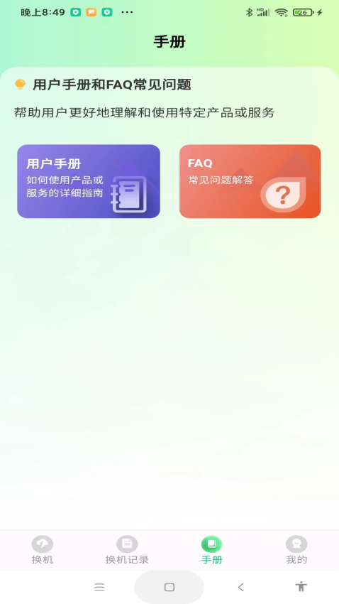 极速手机搬家最新版v1.1.0截图1