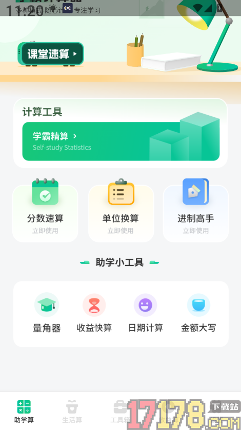 模拟新版计算器官方版