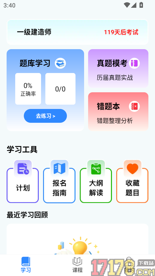玲珑多问官网版