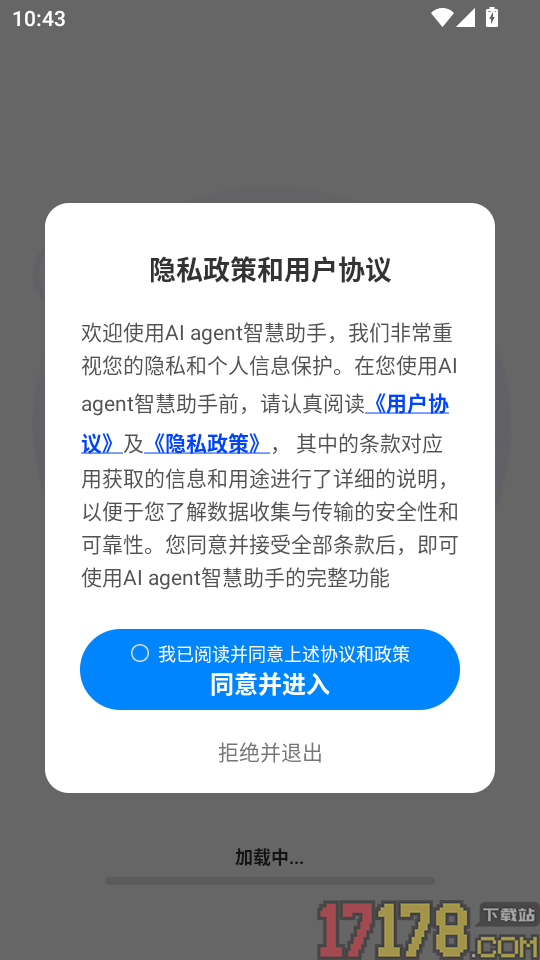 AI agent智慧助手官方版