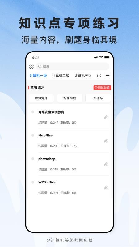 计算机等级题库帮软件v2.1.18截图4