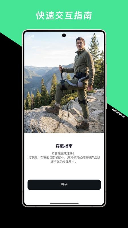 AstroShell Go官方版v1.0.1截图3