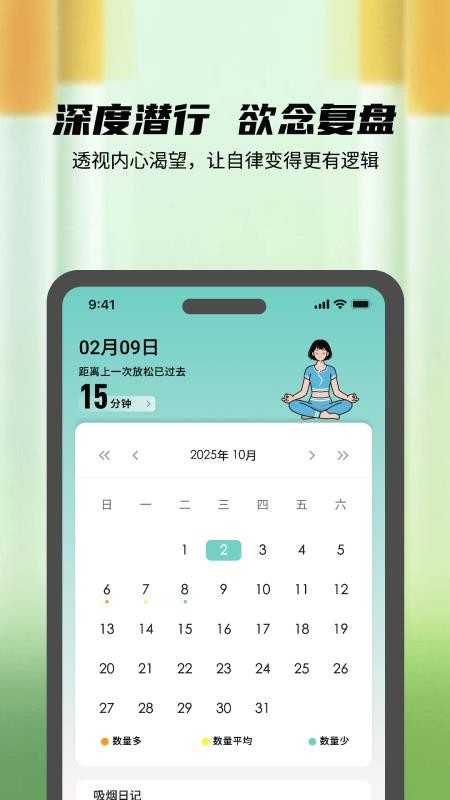 自律打卡管家免费版v4.0截图3