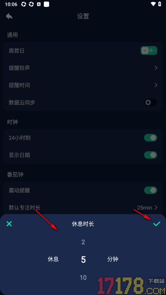 手机闹钟手机版设置更改番茄钟休息时长的方法
