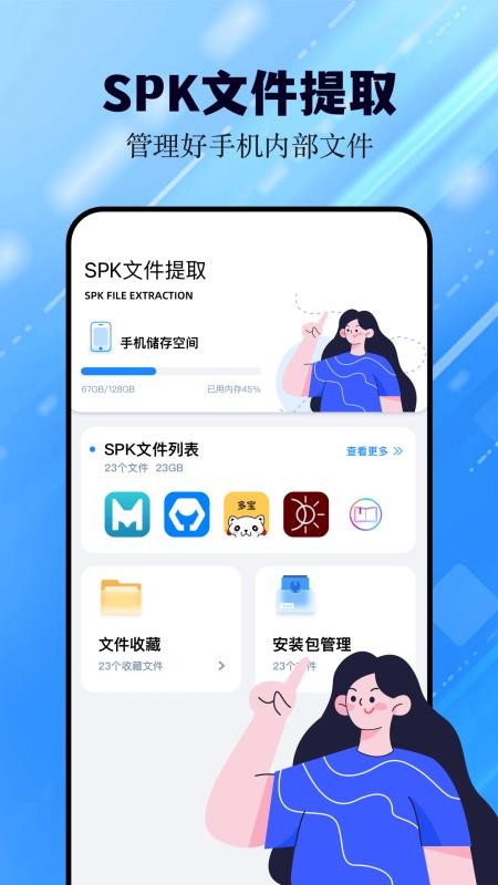 猪猪软件助手官网版v1.13截图1