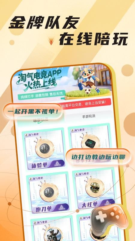 淘气电竞最新版