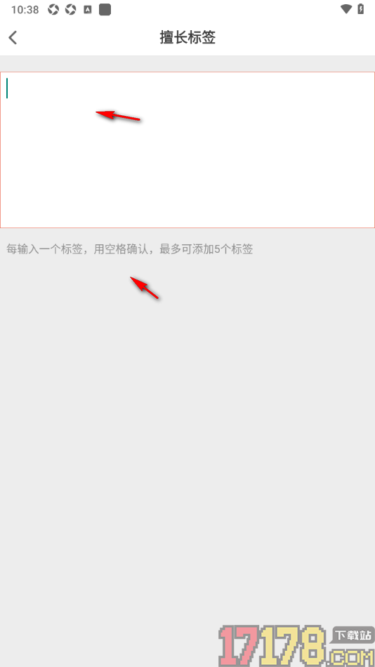 音约吧手机版设置新增擅长标签内容的方法