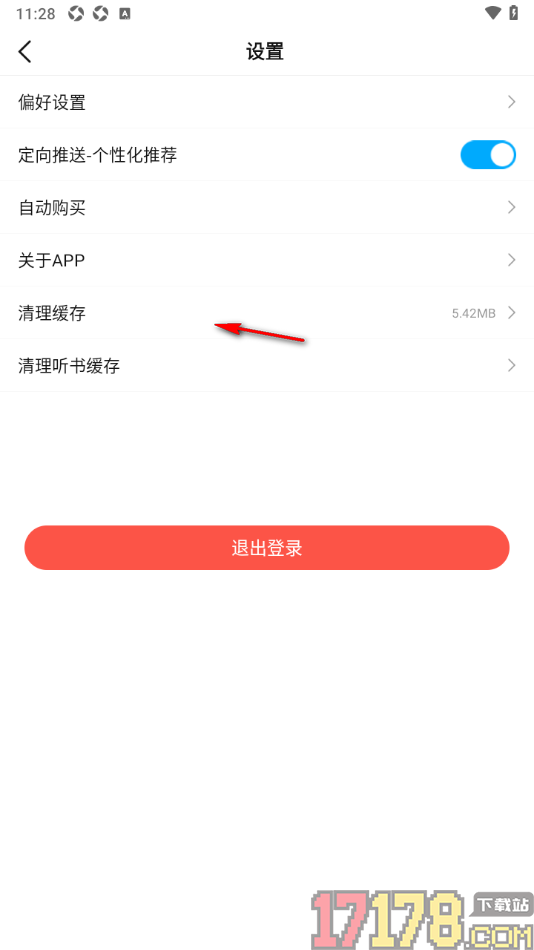热文小说手机版设置启用定向推送-个性化推荐功能的方法