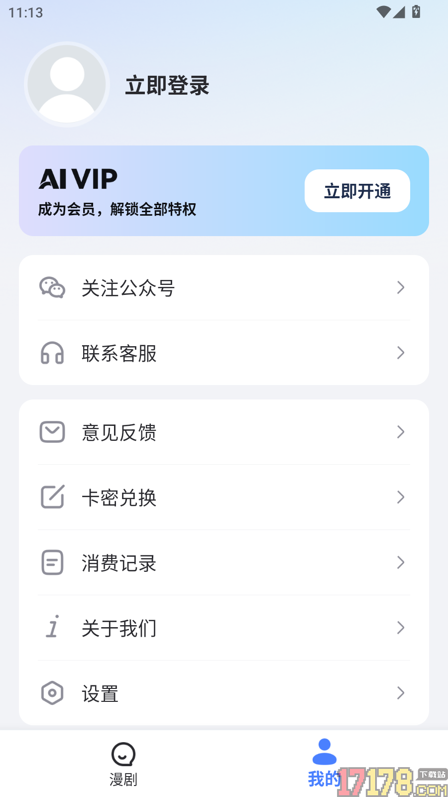 AI漫剧神器手机版