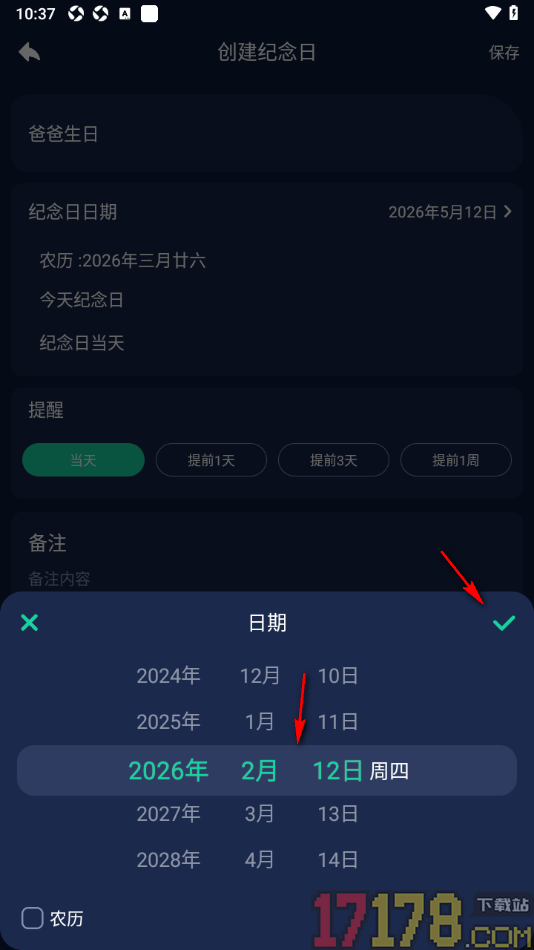 手机闹钟手机版设置添加纪念日的方法