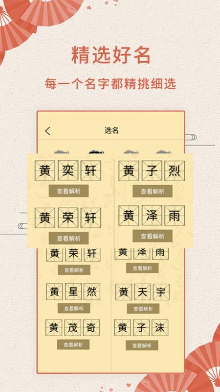 如意起名字官网版v5.3.9截图3
