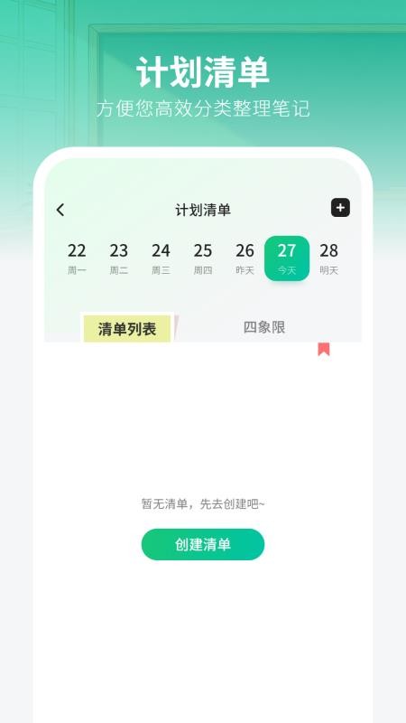 习惯清单（自律）官网版v4.0截图1